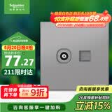 施耐德 电视+超五类电脑插座 86型信息网络网线插座面板 皓呈 薄雾灰色