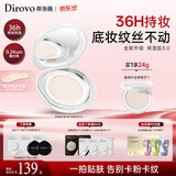 蒂洛薇（DIROVO）【36H持妆】3.0保湿肽水晶气垫遮瑕控油保湿持妆久BB霜 520礼物
