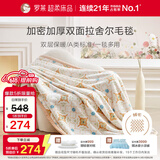 罗莱家纺 A类双层拉舍尔毯子毛毯冬季加厚绒毯盖毯 橘色200*230cm