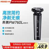 奔腾剃须刀【爆款】3刀头双环贴面刀网顺滑剃须1小时快充长续航智能数显生日礼物送男友老公父亲PW760L