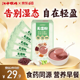江中猴姑旡湿粉5天装赤小豆薏仁茯苓谷物粉125g