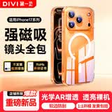 第一卫DIVI【热销TOP丨Magsafe磁吸壳】适用iPhone17Pro手机壳苹果17pro磁吸手机壳透明保护套全包超薄防摔