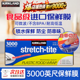 KirkLand柯克兰保鲜膜 自带切割器耐高温 美国进口滑刀式食品级保鲜膜 3000英尺【914米*宽30.48cm】