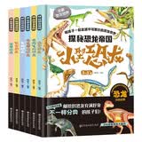 儿童精装硬壳绘本0-3-6岁探秘恐龙绘本（6册）食草龙巨型龙食肉龙有盔甲的恐龙有羽毛的恐龙小型龙