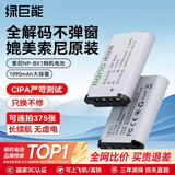 绿巨能（llano）索尼电池 NP-BX1相机电池充电器索尼黑卡RX100M7/M6/M5/ZV1/ZV-1M2/RX1R/PJ410/AS30数码微单电池 【3C认证】1090mAh单电池