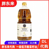 胖东来压榨一级花生油5L代购食用油低芥酸菜籽油1.8L葵花籽油小瓶2L*1桶 DL低芥酸菜籽油1.8L*1桶