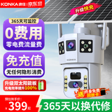 康佳4g太阳能监控摄像头无电无网无需连wifi终身免流量插电高清360度无死角带夜视全景追踪农村室户外