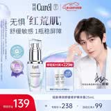珂润（Curel）抗皱舒缓紧致敏感肌男女护肤化妆品生日礼物 轻龄修红精华液25ml