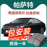 湃速适配大众帕萨特后刹车片原厂原装陶瓷帕萨特领驭后轮专用4片装