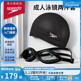速比涛（Speedo）泳镜泳帽套装 Edge进口精工防雾泳镜PU成人泳帽