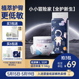 十月结晶全护新生冒险家婴儿纸尿裤超柔宝宝尿不湿L码-50片/包