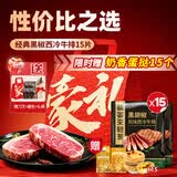 豪客来 整切黑椒西冷牛排（2.1kg/15片含酱包）送刀叉 儿童早餐源头直发