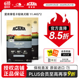 愛肯拿（ACANA）轻体配方狗粮成犬专用低敏进口低卡低脂狗粮 【囤粮两袋装】11.3kg*2