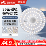 雷士（NVC）led灯盘吸顶灯替换灯芯灯板磁吸灯泡灯条贴片替换灯盘光源灯管 36W三色/建议18-25㎡(含接线柱)