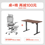 西昊桌椅套装B100PRO+D03人体工学椅办公椅电脑椅电动升降桌电脑桌