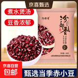 赤小豆 农家去湿气红豆薏仁五谷杂粮粗粮豆类煮粥 【活动】赤小豆1斤