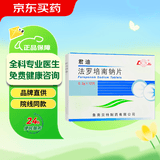 鲁南 君迪 法罗培南钠片0.2g*12片 挂号问诊取药服务