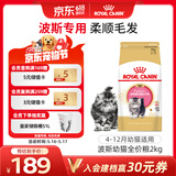 皇家猫粮 波斯幼猫粮 KP32 通用粮 4-12月 2KG