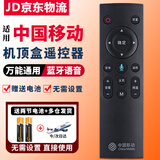 适用中国移动机顶盒遥控器万能通用M201-2/M301H/魔百和/4K网络机顶盒蓝牙语音电视机遥控板免设置 移动遥控器【红外+京8仓发货】