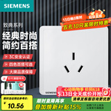 西门子（SIEMENS）开关插座面板 五孔 强电源墙壁插座86型 致典系列雅白 16A三孔插座 空调插