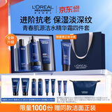 欧莱雅男士(618现货)护肤品套装青春肌源洁面水精华霜抗皱保湿 男生礼物