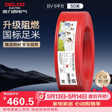 德力西（DELIXI）电线电缆ZC-BV6平方阻燃单芯单股家用铜芯进户总线50米红色火线 