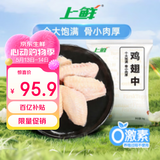 上鲜鸡翅中 净重4斤 大号鸡翅中出口级 烤翅鸡中翅鸡肉生鲜烧烤食材