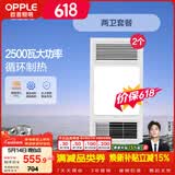 欧普照明（OPPLE）风暖浴霸基础暖系列超薄浴室取暖器卫生间暖风机集成吊顶 套餐3