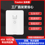 法纳通（Fraaton）家用空调电热水器大功率电器安装用32A 40A漏电保护开关 40A【10只装】 86*118（mm）