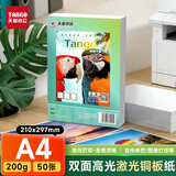 天章 （TANGO）A4铜版纸200g 彩色激光铜版打印名片纸 a4激光双面高光照片彩激纸 50张/包 【仅适用于激光打印】