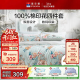 富安娜床上四件套纯棉100%床单被套 双人套件全棉床品套件230×229cm梦花间