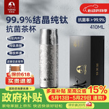 特美刻（TOMIC）双层纯钛保温杯抗菌茶水分离男女泡茶杯钛水杯子生日礼物