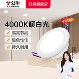 公牛（BULL）LED筒灯嵌入式家用客厅天花灯走廊过道玄关卫生间 超薄防眩光筒灯 4w3寸 4000K暖白光 开孔70-85mm 官方 吊顶牛眼猫眼高显色灯具 2026年推荐