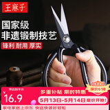 王麻子剪刀家用 正宗老式剪刀缝纫家用裁缝剪子剪刀大全 经典防锈黑色【大号】