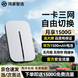 鸿蒙智选随身wifi6移动无线wifi3随行网络4g无线网卡携带无限制华为机适用三网全国通用流量2026款5G AX15B 升级WiFi6白【三网切换】晒单送备用电池