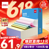 得力（deli）【缺页十倍赔】白令海五联二等分可撕针式电脑打印纸 彩色(白红蓝绿黄)发票报销单1200页 BLL241-5