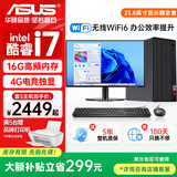 华硕（ASUS）【酷睿i5/i7】台式电脑主机台式机整机独显商务办公设计渲染家用炒股游戏大额补贴DIY组装电脑全套 五：酷睿i7/16G/756G/4K电竞4G独显 华硕单主机【五年质保+国行带票+送