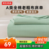 京东京造纯棉老粗布凉感床单单件 A类全棉双人被单床上用品150*210cm 绿川
