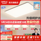 欧普照明（OPPLE）客厅灯吸顶灯主灯大灯超薄led现代简约呵护光全屋灯具卧室餐厅 呵护光A4【三室两厅】