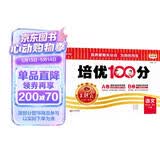 2025春王朝霞培优100分六年级语文下册人教版 小学同步试卷AB卷小学单元测试专项期中期末考试卷重难点培优测试卷 名师教你期末冲刺100分卷 王朝霞