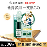 曼秀雷敦薄荷修护唇部及身体多用棒小雏菊味 保湿滋润防干裂安抚干痒