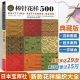 棒针花样500种织毛衣全套教程 书毛线手工钩针编织打 毛衣大全钩织图解勾针图案花型的新款书籍儿童成人新手初学者基础毛衣针针织