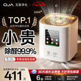 OJA【热销90W丨冬奥除醛品牌】空气净化器办公室桌面除甲醛烟味小型机新房家用除异味过敏鼻炎花粉尘 冬奥指定品牌【APP丨除醛净烟99.9%】国家补贴
