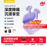 EarFun 丽耳【重低音】AirPro4主动降噪蓝牙耳机Hi-Fi音质真无线入耳式防水防汗通话降噪超长续航游戏运动 重低音|强降噪 暮山紫 支持7天试用|18月质保|顺丰闪发