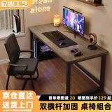 甄严选电脑桌台式办公桌子工作台家用简易书桌出租房宿舍卧室学习写字桌 【桌椅组合】黑架+米兰橡木色+弓形椅 120CM长*60CM宽*74CM高