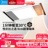 美的（Midea）风暖浴霸钢铁侠系列暖风照明排气一体换气暖风机G2