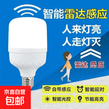 led雷达人体感应灯智能声光控红外线感应楼道楼梯走廊卫生间灯泡 10瓦人体雷达感应灯泡