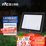 雷士（NVC）LED投光灯户外庭院工厂园林灯露营灯 IP65防水等级50W-6500K白光