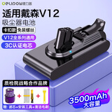 德力普（Delipow）适用戴森Dyson电池V12吸尘器充电锂电池配件3500mAh大容量免安装卡扣款