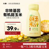 六养（LIUYANG）有机鲜玉米汁230g*8瓶 低糖0脂高膳食纤维饱腹轻食代餐果蔬汁早餐
